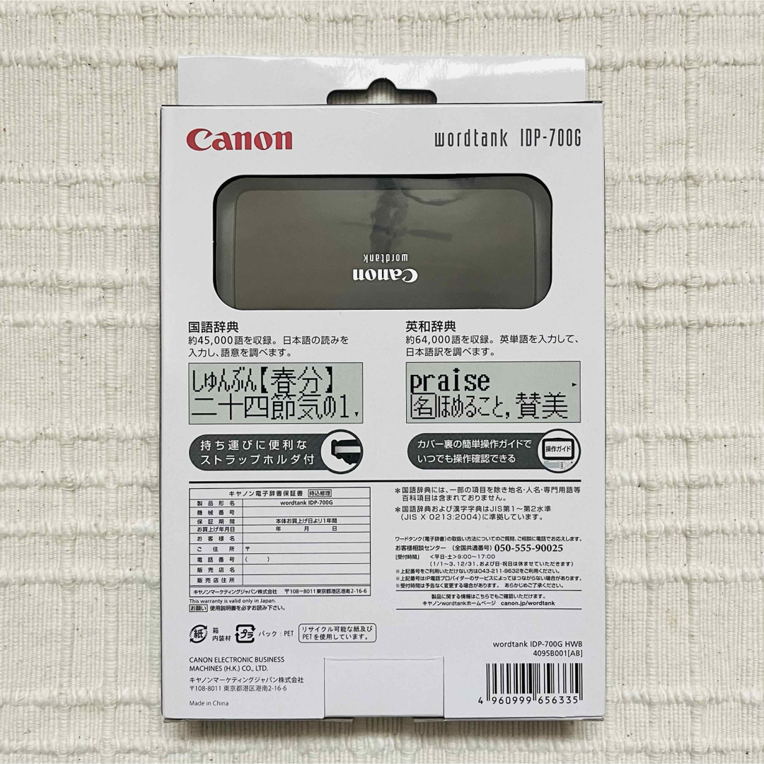 Canon(キヤノン)の【 新品・未使用 】 キャノン IDP-700G 電子辞書 スマホ/家電/カメラのPC/タブレット(その他)の商品写真