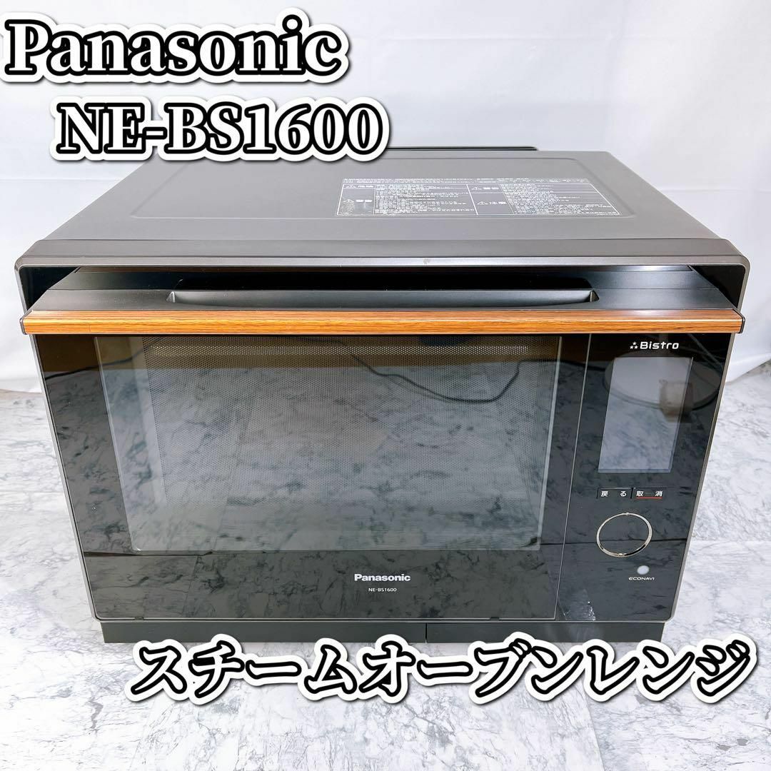 Panasonic 高機能スチームオーブンレンジ　NE-BS1600 スマホ/家電/カメラの調理家電(電子レンジ)の商品写真