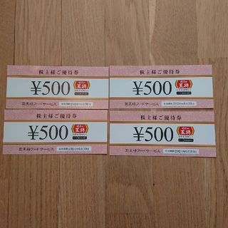 【株主優待券】餃子の王将 2000円分(レストラン/食事券)