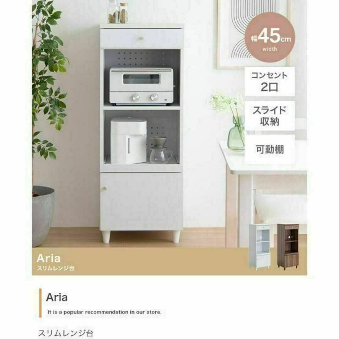 スリムレンジ台『Aria』スリムなのに充実の5タイプ収納【幅45cm】 インテリア/住まい/日用品の収納家具(キッチン収納)の商品写真