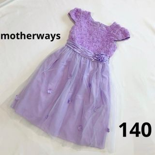 マザウェイズ(motherways)の【美品】マザウェイズ  セレモニードレス 140 パープル 半袖 女の子 発表会(ドレス/フォーマル)