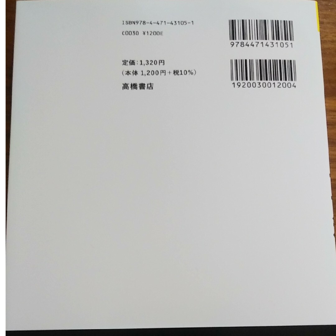 2026年度版　５日でできる！ＷＥＢテスト玉手箱必勝トレーニング エンタメ/ホビーの本(ビジネス/経済)の商品写真