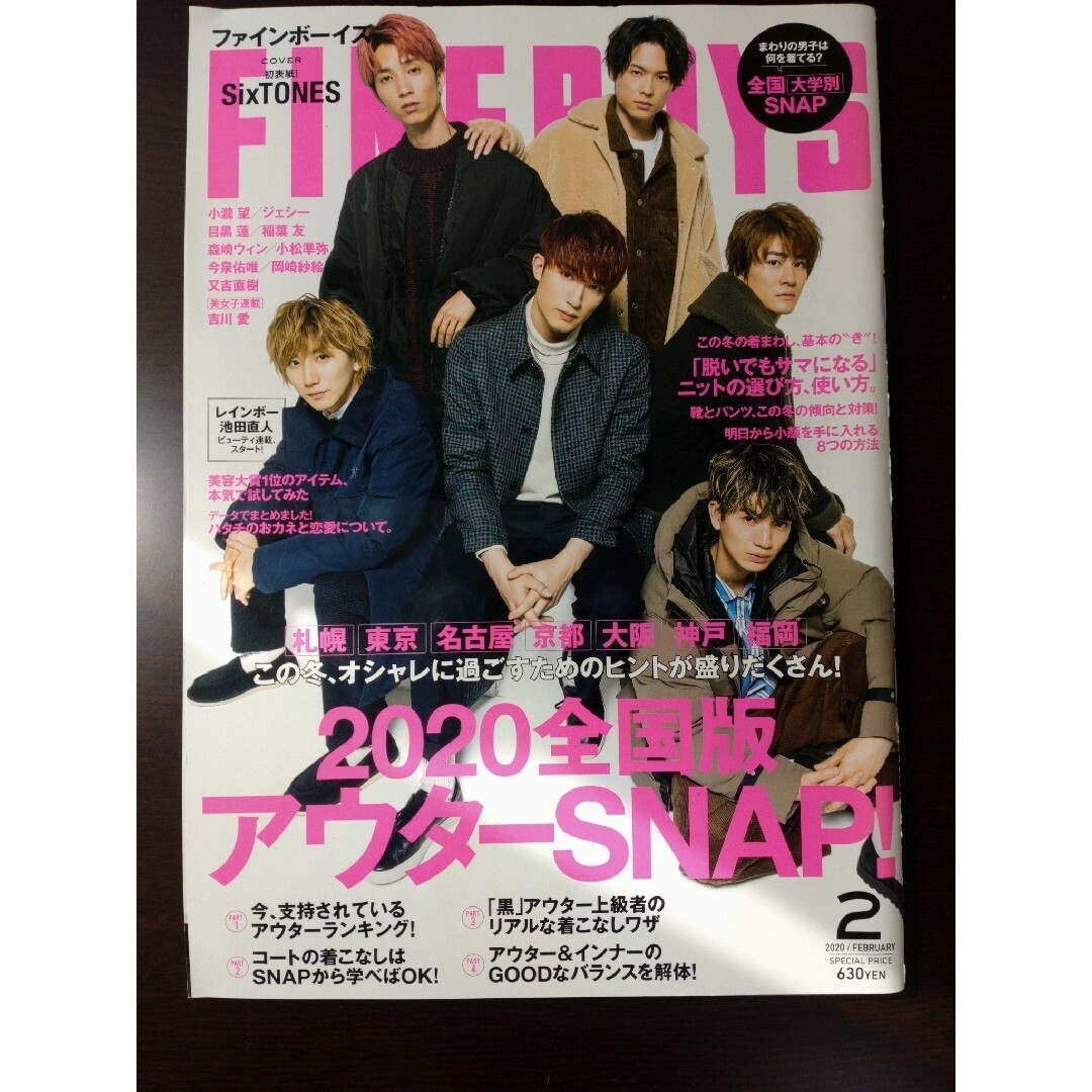 SixTONES(ストーンズ)のKAORUさん専用　SixTONES 表紙　fineboysのみ エンタメ/ホビーの雑誌(ファッション)の商品写真