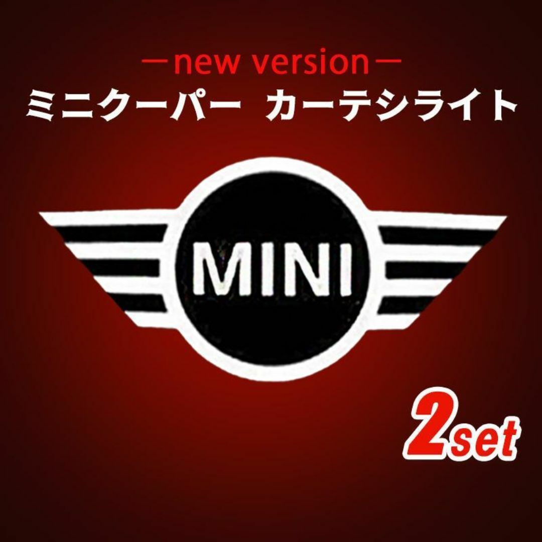 ミニ(ミニ)の数量限定セール★ MINI ミニ ミニクーパー ライト ウェルカムカーテシライト 自動車/バイクの自動車(車内アクセサリ)の商品写真