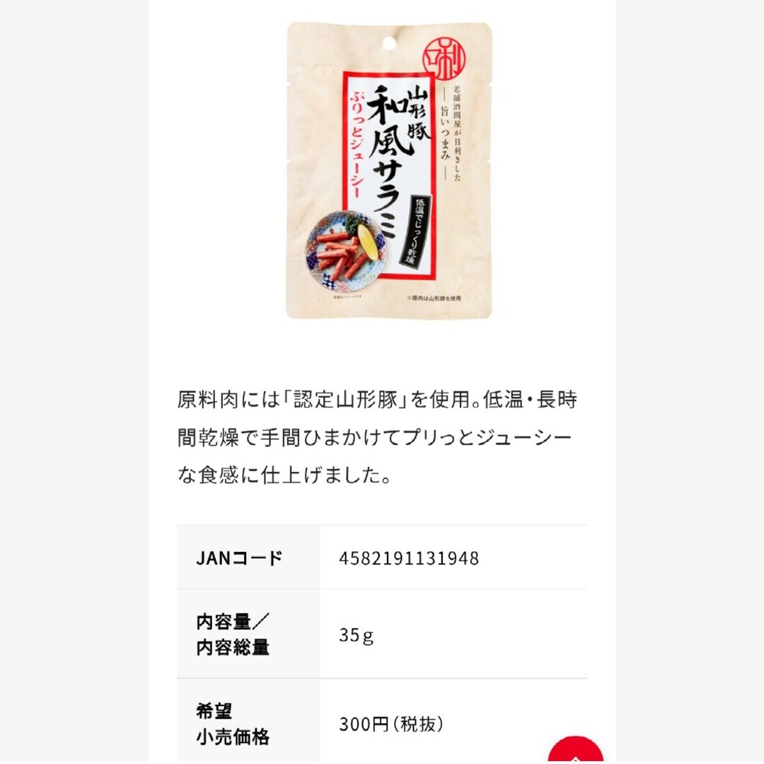 山形豚和風サラミ  250ｇ  サラミ 肉 豚サラミ 豚肉  おつまみ 珍味※こ 食品/飲料/酒の食品(肉)の商品写真