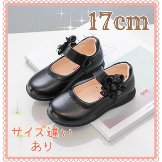 17cm☆キッズシューズ　入園　入学　発表会　結婚式　フォーマル　子供靴(フォーマルシューズ)