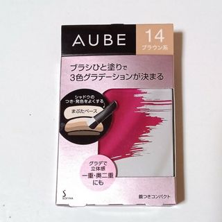 オーブ(AUBE)のオーブ ブラシひと塗りシャドウN(アイシャドウ)