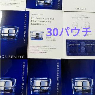 リサージ(LISSAGE)の(30パウチ)リサージボーテサーキュリペアクリームp薬用総合クリームサンプル(サンプル/トライアルキット)