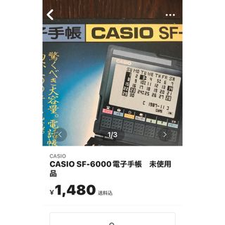 カシオ(CASIO)のCASIO  SF-6000  クニトヤスさま 専用(電子ブックリーダー)