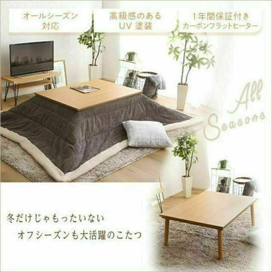 通年使える 木目調こたつ　カーボンフラットヒーター付 105cm×75cm 単品 インテリア/住まい/日用品の机/テーブル(こたつ)の商品写真