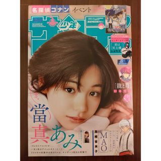 ショウガクカン(小学館)の週刊少年サンデー１５号/２０２４年３月２２日号 （小学館）※一部切抜き箇所(漫画雑誌)