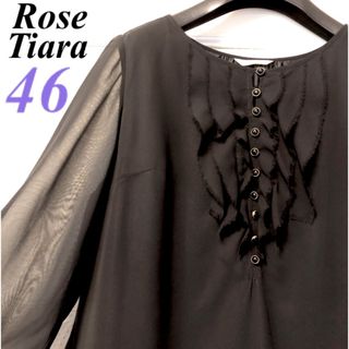 ローズティアラ(Rose Tiara)の46大きいサイズ　ローズティアラ　上品シフォン♡ゆったり♡フリルシャツブラウス黒(シャツ/ブラウス(長袖/七分))