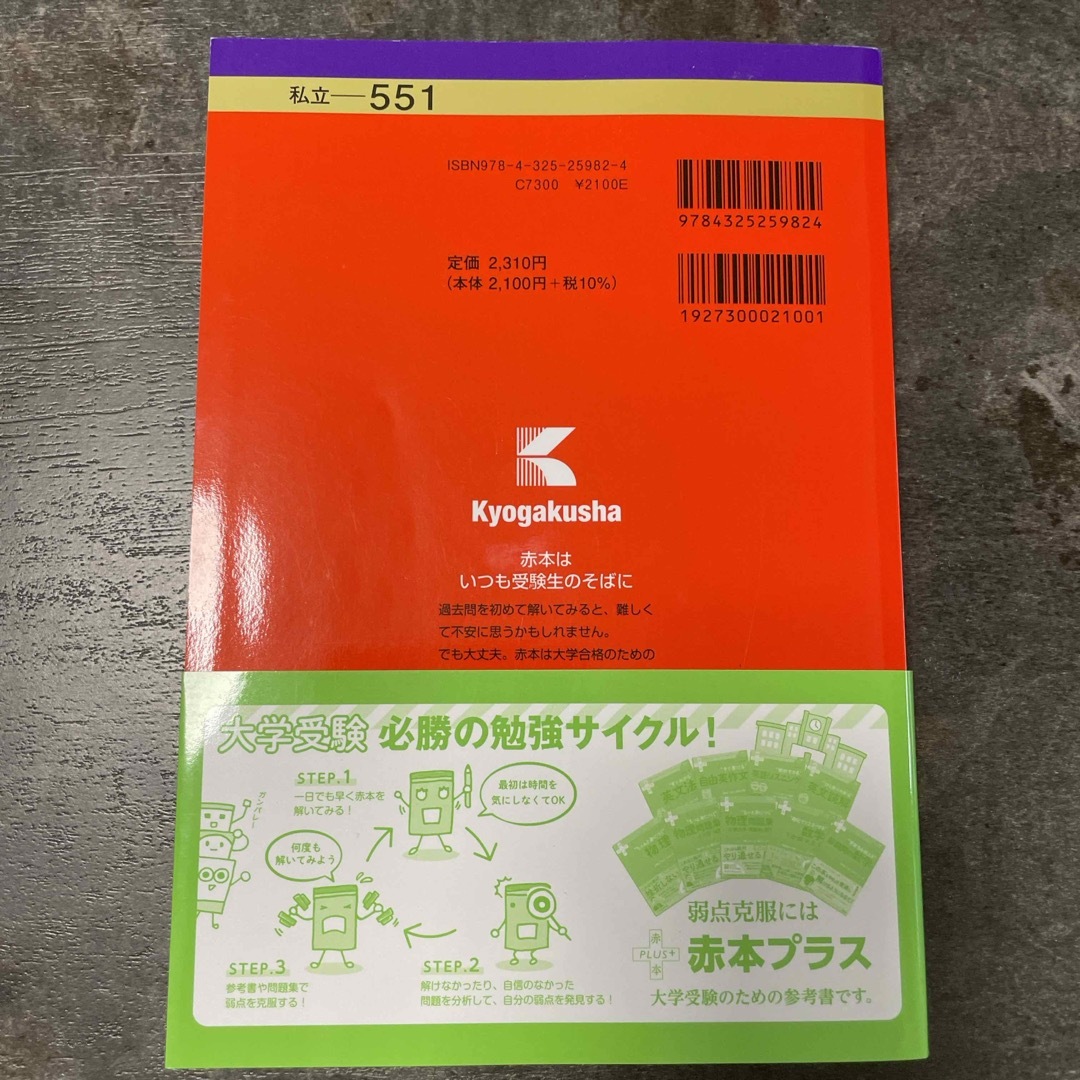 教学社(キョウガクシャ)の龍谷大学・龍谷大学短期大学部（公募推薦入試） エンタメ/ホビーの本(語学/参考書)の商品写真