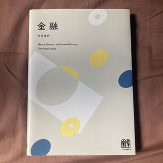 金融　内田浩史(ビジネス/経済)