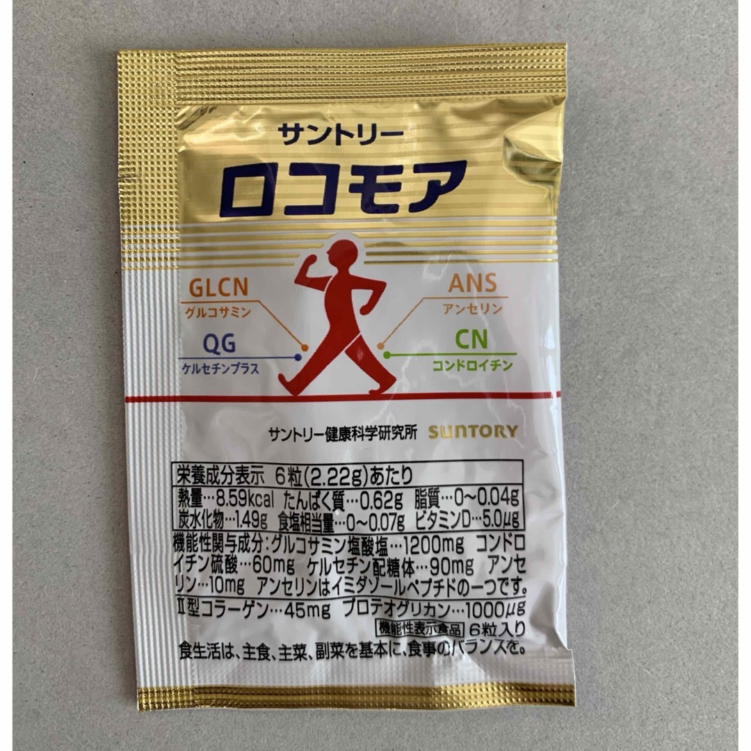 サントリー(サントリー)のサントリーサプリメント＆美容液サンプル 食品/飲料/酒の健康食品(その他)の商品写真