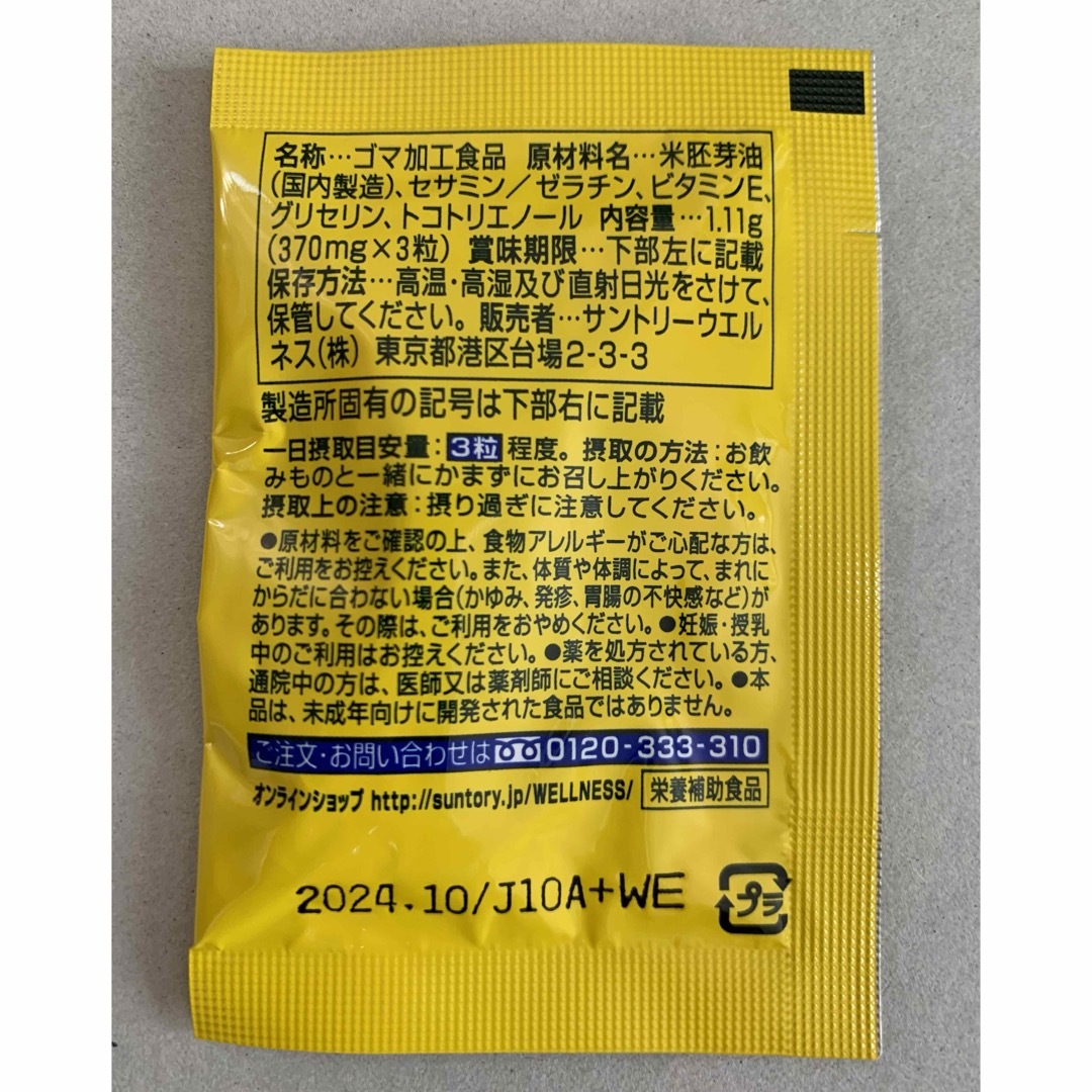 サントリー(サントリー)のサントリーサプリメント＆美容液サンプル 食品/飲料/酒の健康食品(その他)の商品写真