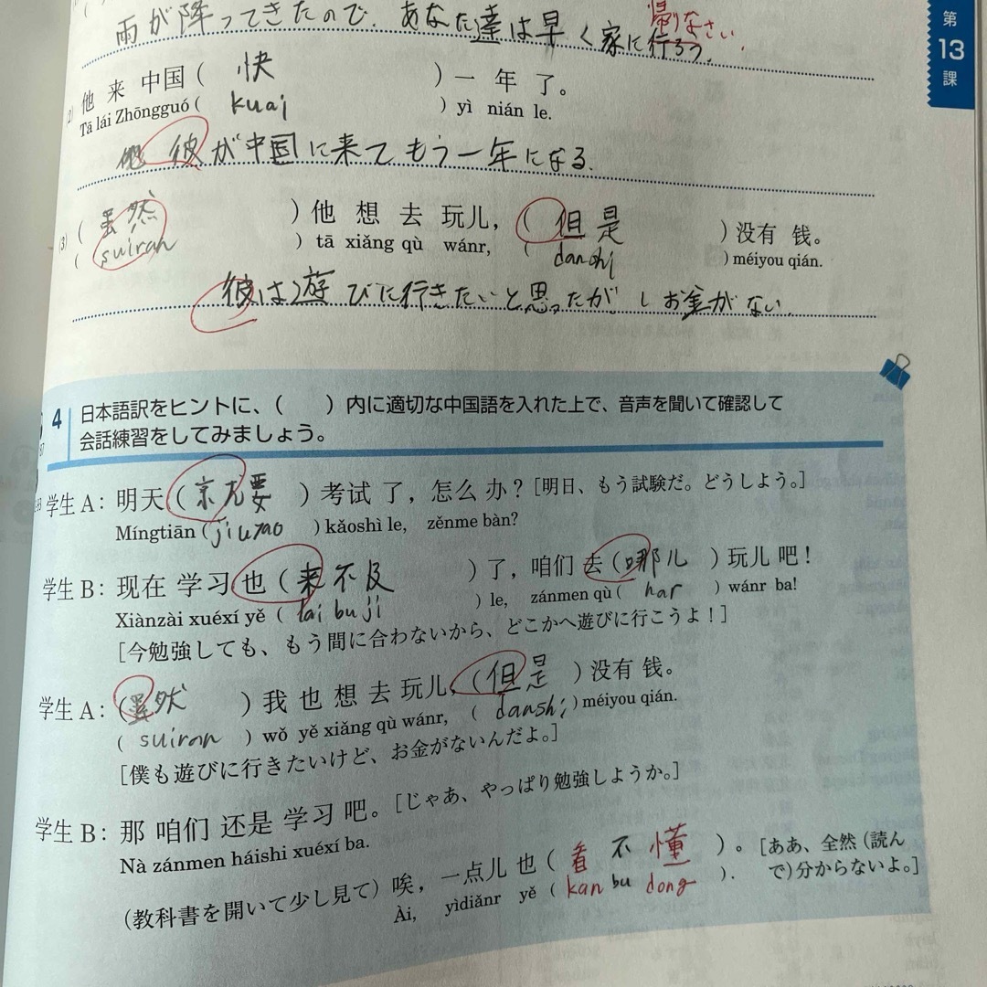 初級中国語この１冊 エンタメ/ホビーの本(語学/参考書)の商品写真