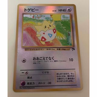 ポケモン(ポケモン)のポケカ　旧裏　トゲピー　ホロ(シングルカード)