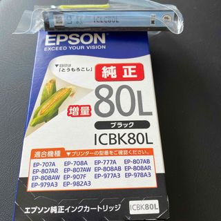 エプソン(EPSON)のEPSON インクカートリッジ ICBK80L➕ICLC80L(その他)