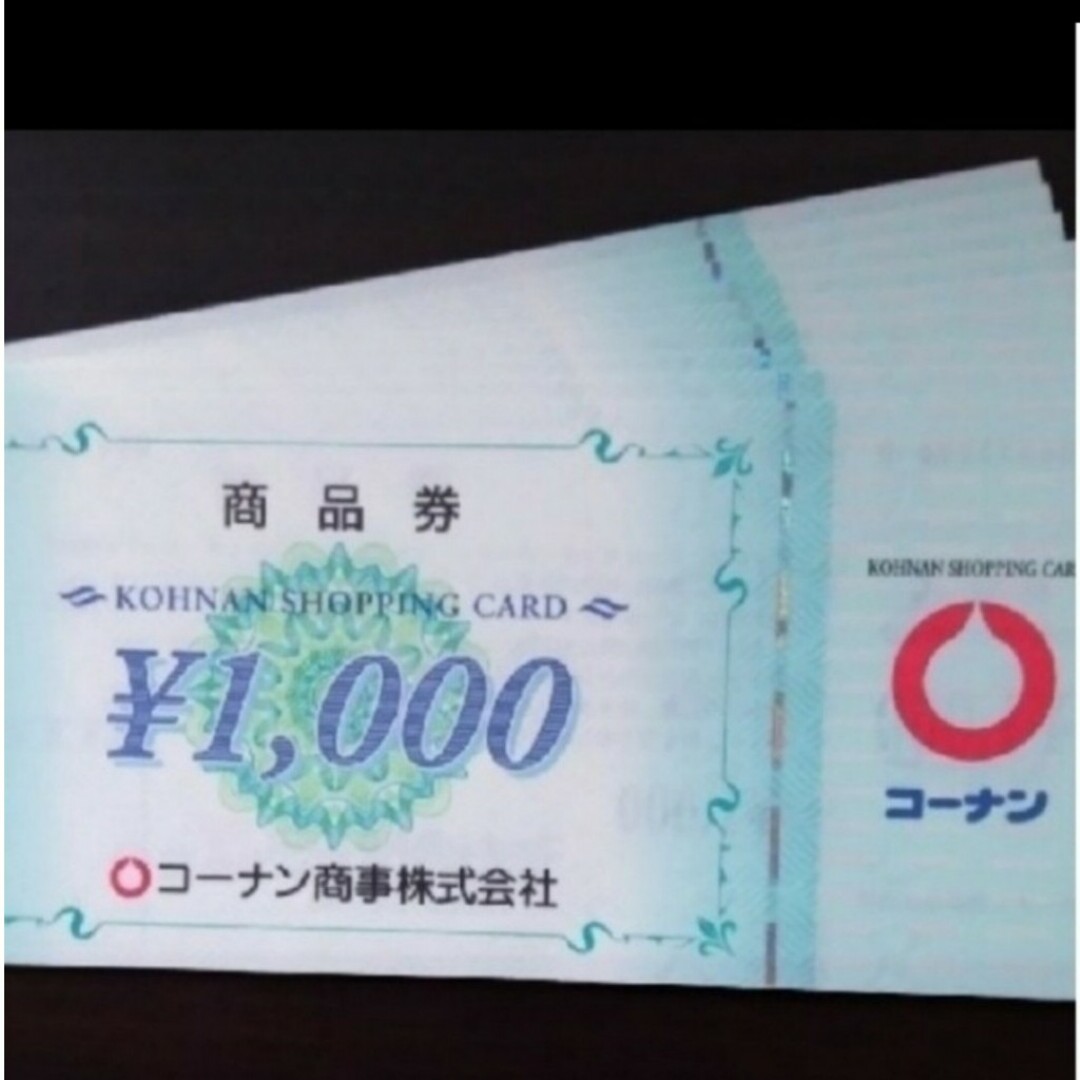 最新 コーナン商事 株主優待 商品券 10,000円分 最新 コーナン商事 株主優待 商品券 10,000円分