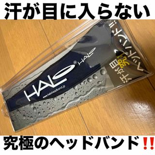 美品 汗が目に入らない究極の ヘッドバンド HALO ヘイロ フリーサイズ(ウエア)