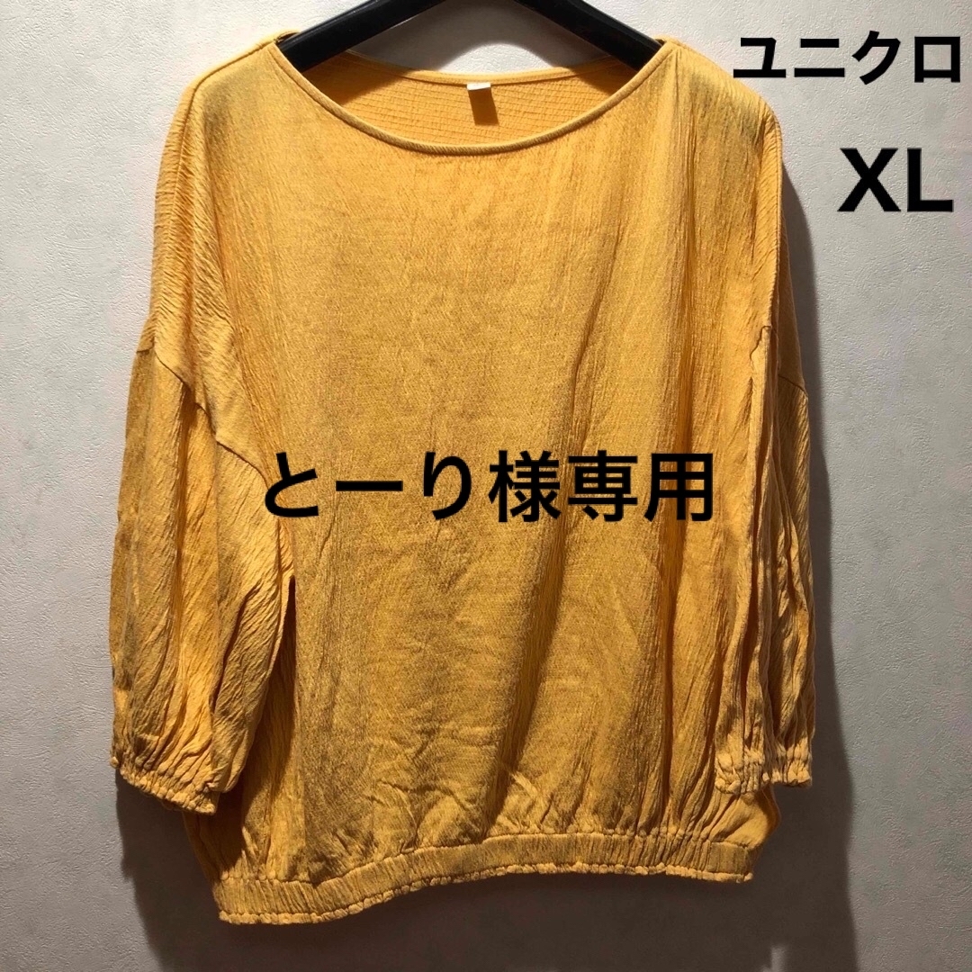 とーり様専用　ユニクロ　ヨウリュウギャザーＴ(５分袖)XLイエロー レディースのトップス(カットソー(半袖/袖なし))の商品写真