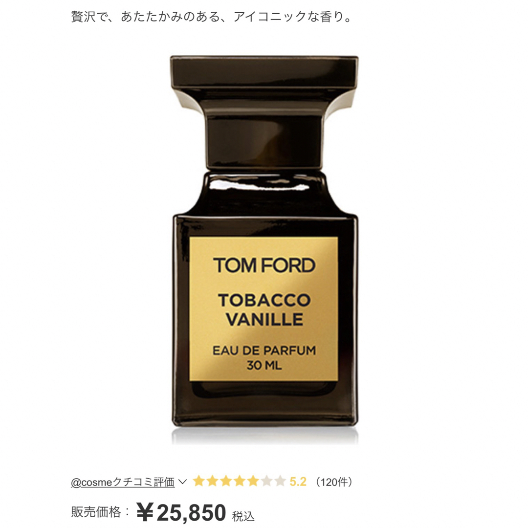 TOM FORD BEAUTY(トムフォードビューティ)のトムフォード　タバコバニラ30ml コスメ/美容の香水(ユニセックス)の商品写真