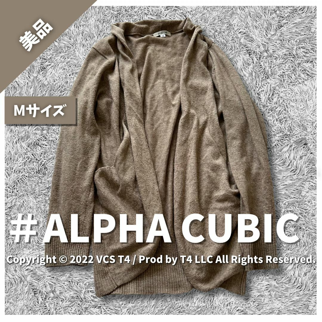 ALPHA CUBIC(アルファキュービック)の【美品】アルファキュービック カーディガン 長袖 M ベージュ  ✓4036 レディースのトップス(ボレロ)の商品写真