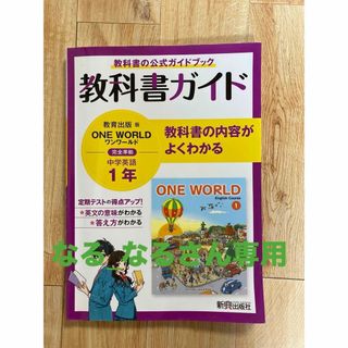 中学教科書ガイド英語中学１年教育出版版(語学/参考書)