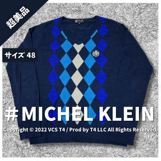 エムケーミッシェルクラン(MK MICHEL KLEIN)の【超美品】ミッシェルクラン ニット 48 ネイビー アーガイル柄 ✓4006(ニット/セーター)