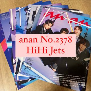 ジャニーズジュニア(ジャニーズJr.)のanan HiHi Jets 切り抜き 表紙(アート/エンタメ/ホビー)