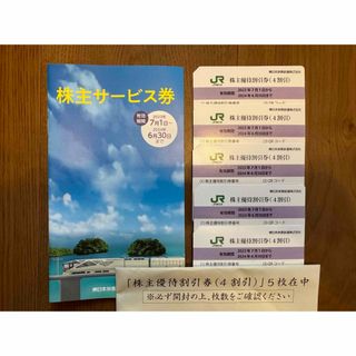 JR東日本　株主優待券　5枚(鉄道乗車券)