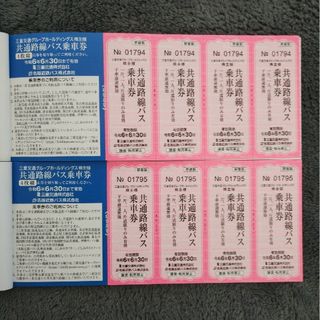 三重交通　バス　８枚(鉄道乗車券)