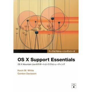 ＯＳ　Ｘ　Ｓｕｐｐｏｒｔ・Ｅｓｓｅｎｔｉａｌｓ ＯＳ　Ｘ　Ｍｏｕｎｔａｉｎ　Ｌｉｏｎのサポートとトラブルシューティング／ケビン・Ｍ．ホワイト(著者),Ｇｏｒｄｏｎ　Ｄａｖｉｓｓｏｎ(著者)(コンピュータ/IT)