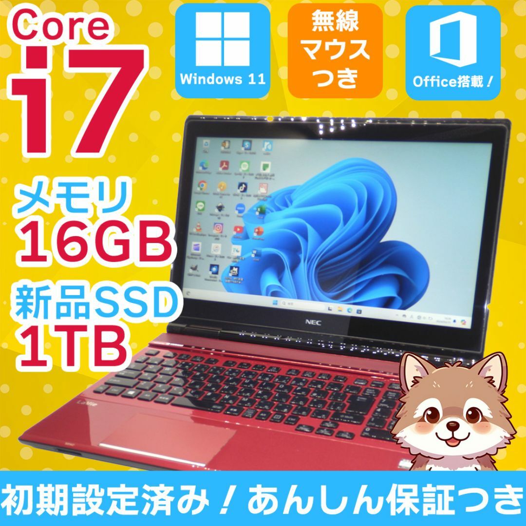 NEC - 【NEC】すぐに使える✨ Core i7 16GB 1TB 第4世代 爆速起動の