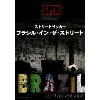 ストリートサッカー　ブラジル・イン・ザ・ストリート(スポーツ/フィットネス)
