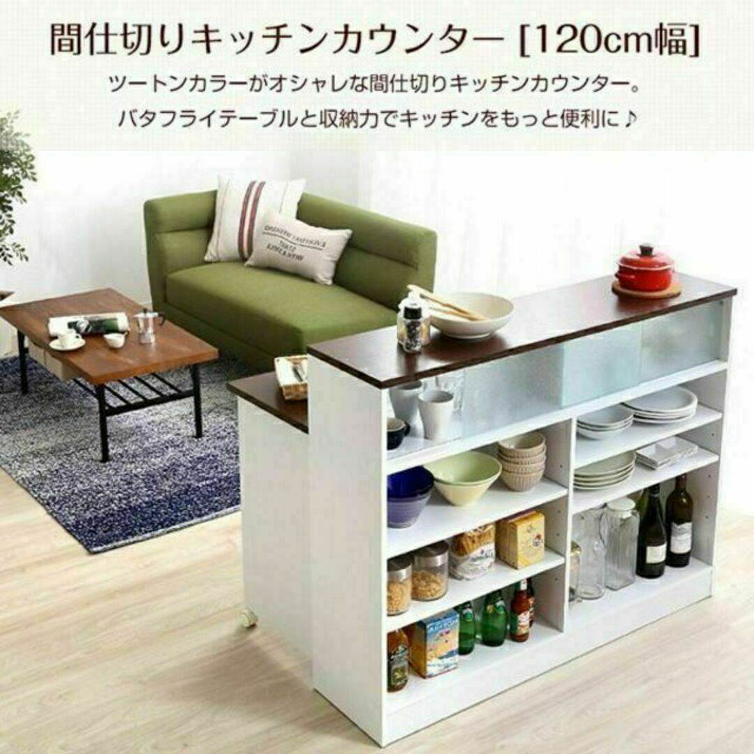 ツートンカラーがおしゃれな間仕切りキッチンカウンター（幅120cm） インテリア/住まい/日用品の机/テーブル(バーテーブル/カウンターテーブル)の商品写真