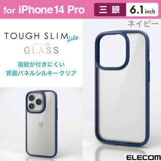 エレコム(ELECOM)のiPhone14Pro 耐衝撃 背面クリアケース シルキーガラス【ネイビー】(iPhoneケース)