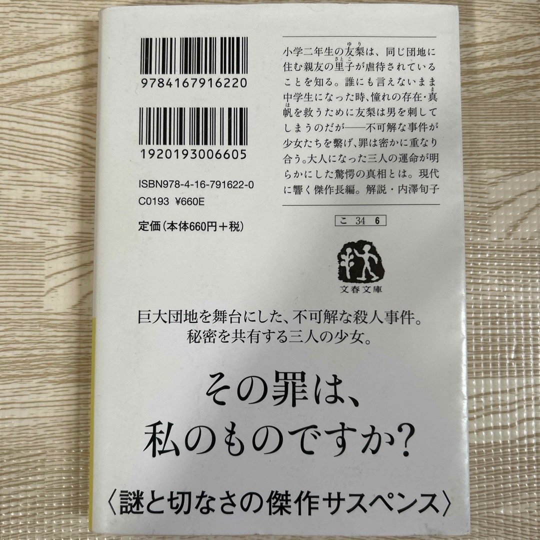 インフルエンス  近藤史恵  橋本環奈ドラマ エンタメ/ホビーの本(その他)の商品写真