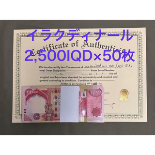 【新品/新券】25000イラクディナール紙幣×50枚連番 証明書（原本）付き(貨幣)