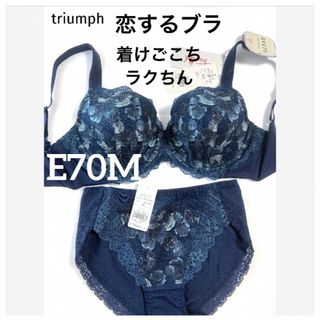 トリンプ(Triumph)の【新品タグ付】トリンプ／恋するブラ・リラクシングブラE70M（定価¥9,130）(ブラ&ショーツセット)