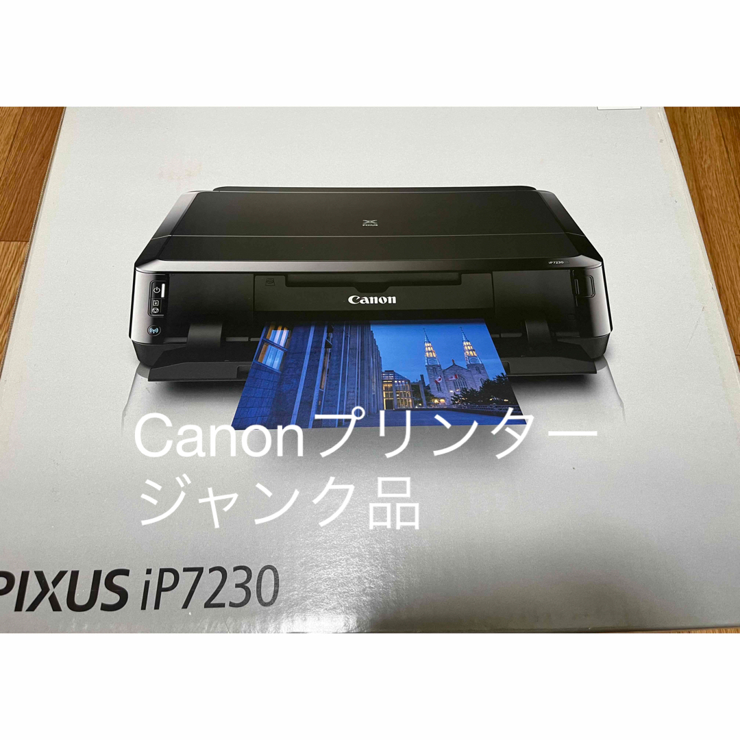 Canon(キヤノン)のジャンク品・Canon PIXUS IP7230 スマホ/家電/カメラのPC/タブレット(PC周辺機器)の商品写真