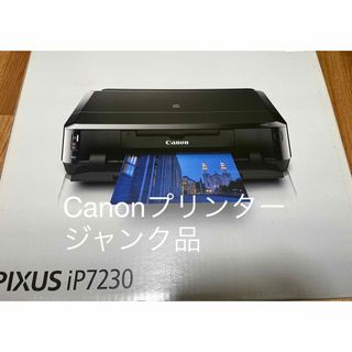 キヤノン(Canon)のジャンク品・Canon PIXUS IP7230(PC周辺機器)