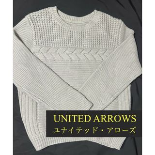 ユナイテッドアローズ(UNITED ARROWS)のユナイテッドアローズ 春ニット レディース(ニット/セーター)