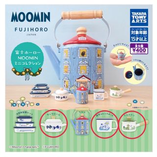 ムーミン ガチャ ミニチュアフィギュア キッチン用品 ホーロー