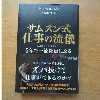 サムスン式仕事の流儀(その他)