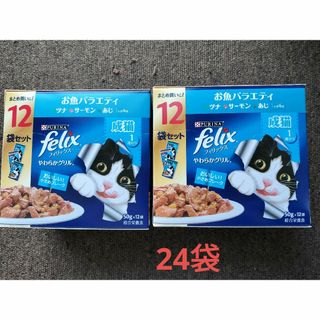 ネスレ(Nestle)の値下げ中！フィリックス　お魚バラエティ　24袋　猫(ペットフード)