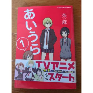 カドカワショテン(角川書店)のあいうら(青年漫画)