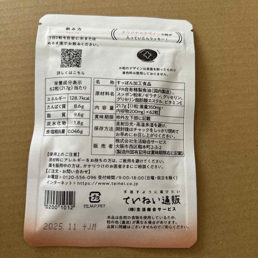 ていねい通販(テイネイツウハン)のすっぽん小町　10袋 食品/飲料/酒の健康食品(その他)の商品写真