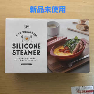 シリコンスチーマー レンジ調理 レシピ付(調理道具/製菓道具)